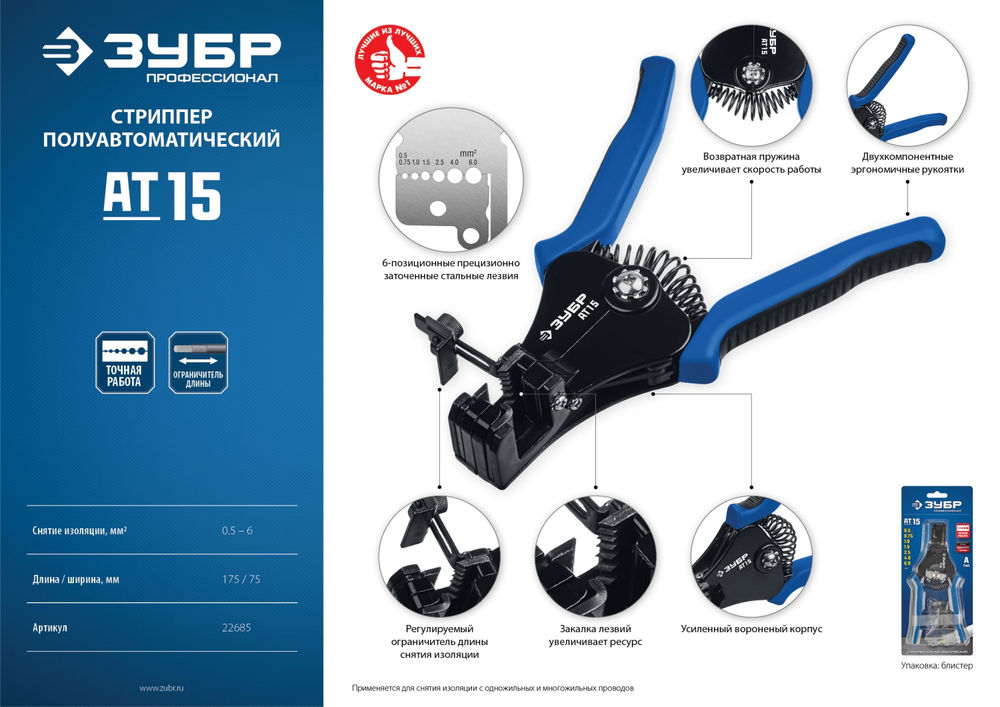 Стриппер полуавтоматический АT-15, 0.5 - 6 мм2 ЗУБР Профессионал 22685