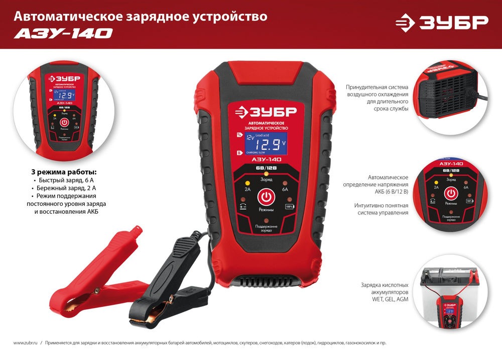 Зарядное устройство 6/12 В 6 А автоматическое ЗУБР АЗУ-140 59310