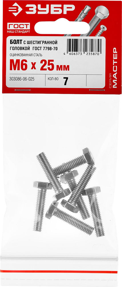 Болт M6 x 25 мм, кл. пр. 5.8, цинк, 7 шт, ГОСТ 7798-70 ЗУБР 303086-06-025