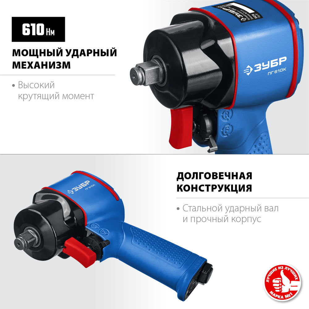 Гайковерт пневматический ударный 1/2 610 Н·м ЗУБР ПГ-610К Профессионал 64270