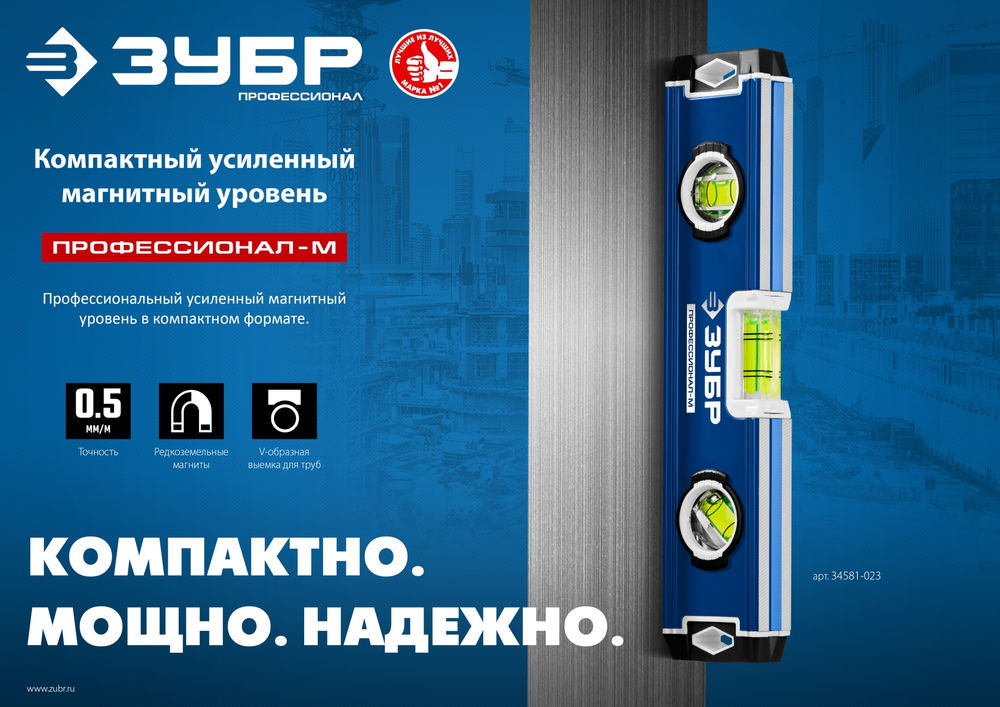 Уровень магнитный компактный усиленный 230 мм ЗУБР ПРОФЕССИОНАЛ-М 34581-023