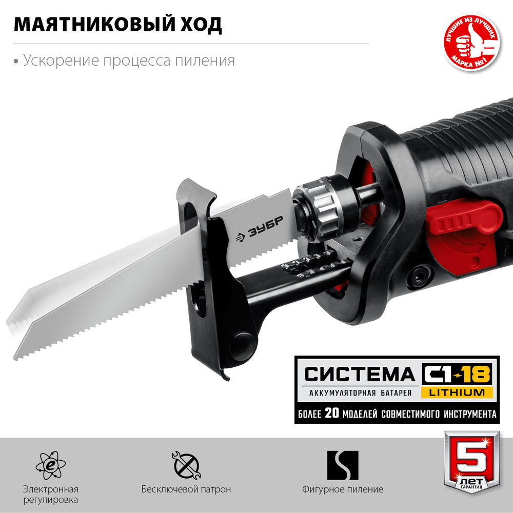 Сабельная пила 18 В 180 мм 1 АКБ 4 А·ч ЗУБР С1-18 СПЛ-185-41