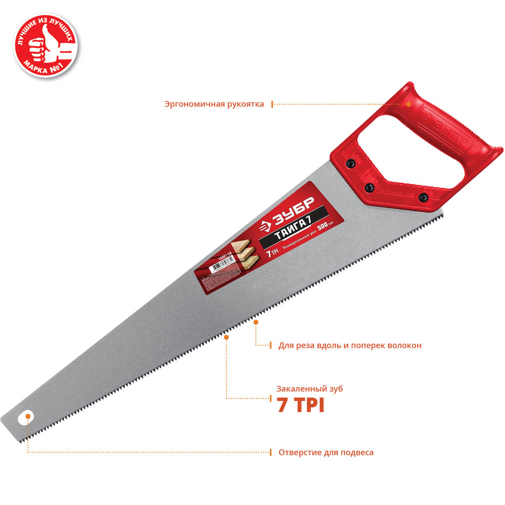 Ножовка универсальная 500 мм ЗУБР Тайга-7 15081-50