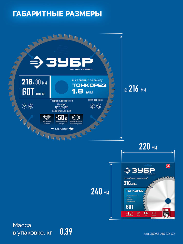 Диск пильный по дереву тонкий рез 216 x 30 x 1.8 мм, 60Т ЗУБР Тонкорез Профессионал 36933-216-30-60