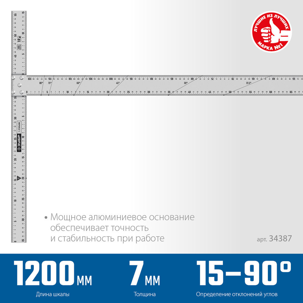 Т-угольник алюминиевый ЗУБР Профессионал 34387