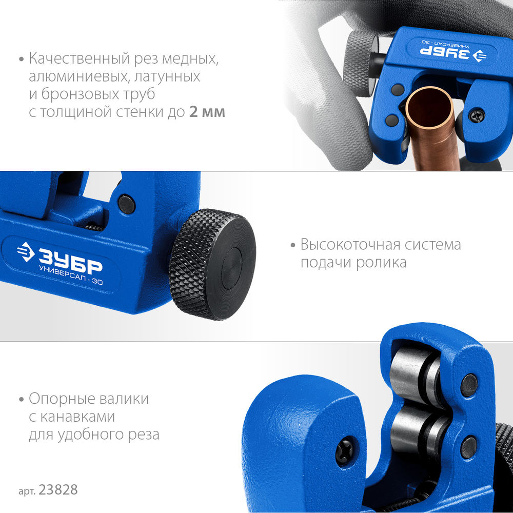 Труборез для меди и алюминия 3 - 30 мм ЗУБР Универсал-30 Профессионал 23828