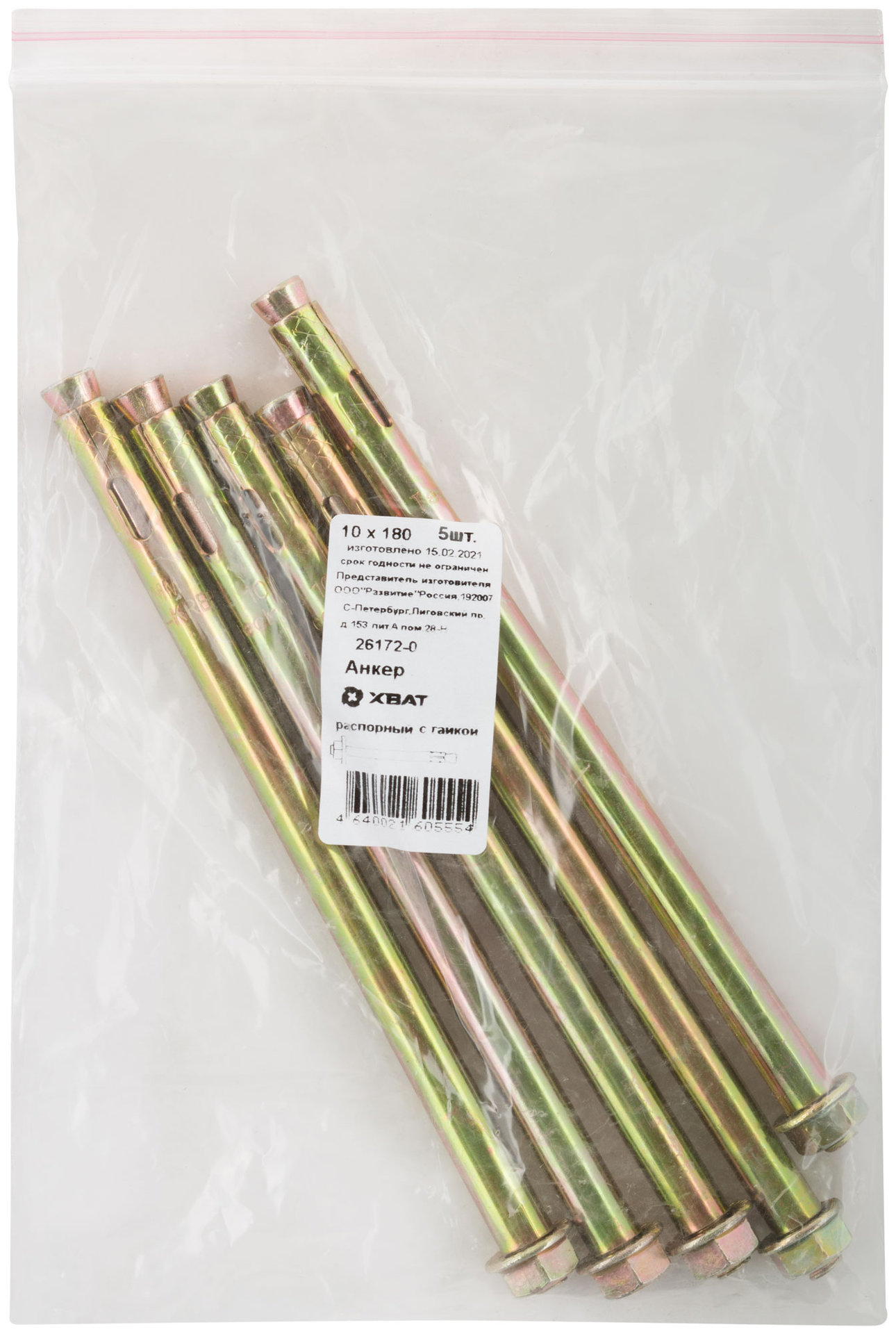 Анкер распорный с гайкой 10х180 5 шт Фасовка (26172-0)