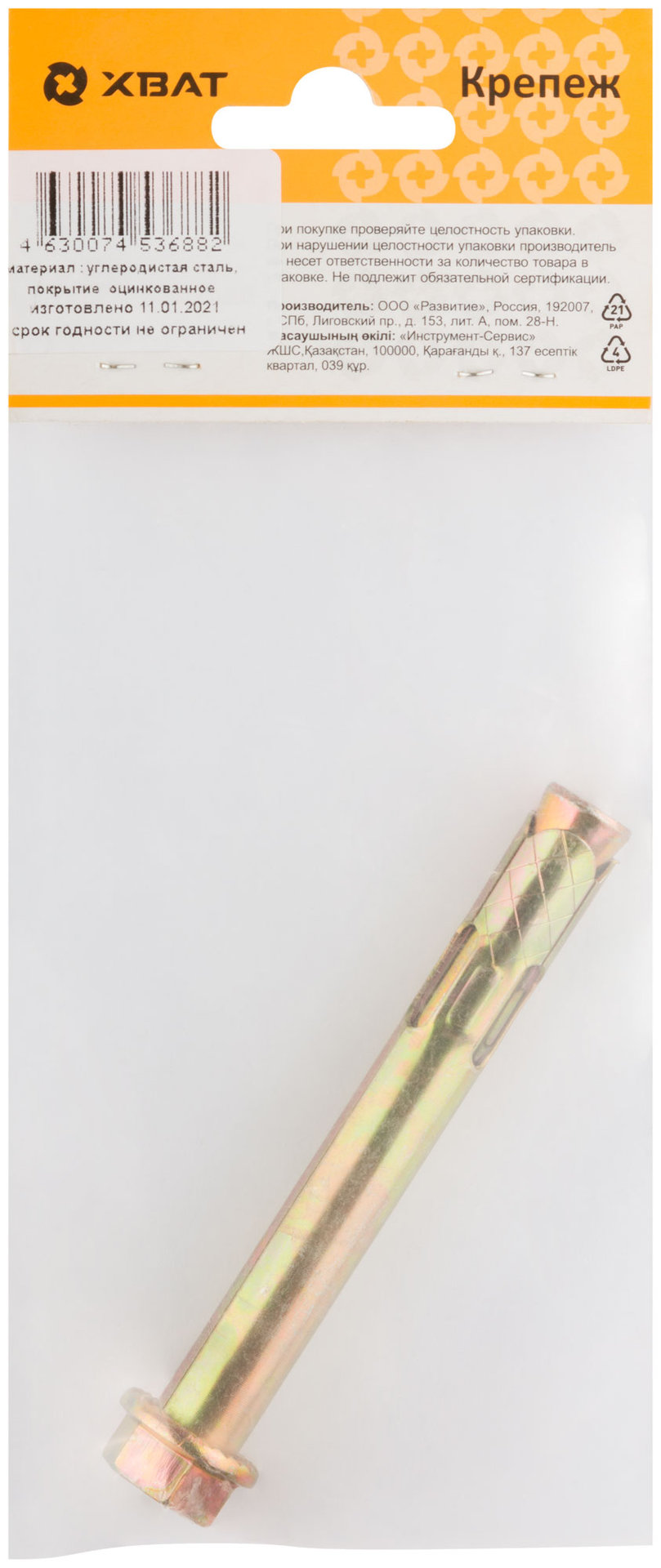 Анкер распорный с гайкой 12х100 (фасовка 1 шт) (26180-3)