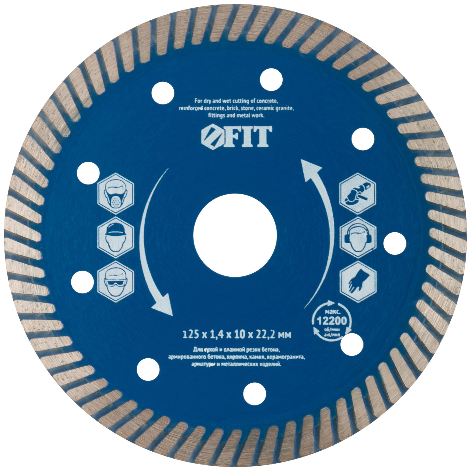 Диск отрезной алмазный универсальный Армобетон турбо (сухая и влажная резка) 125х1,4х10х22,2 мм (37347)