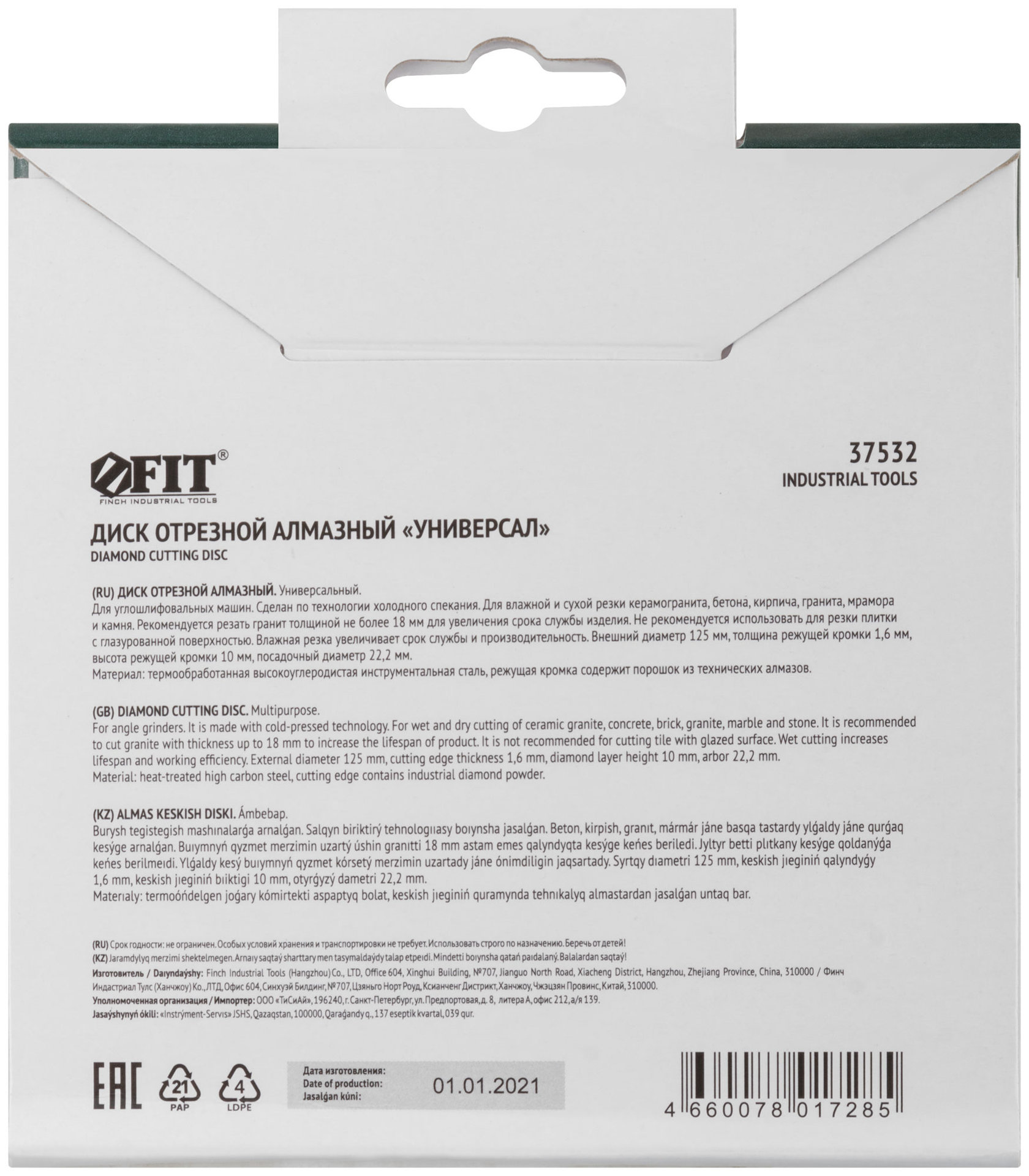 Диск отрезной алмазный универсальный (сухая и влажная резка) 125х1,6х10х22,2 мм (37532)