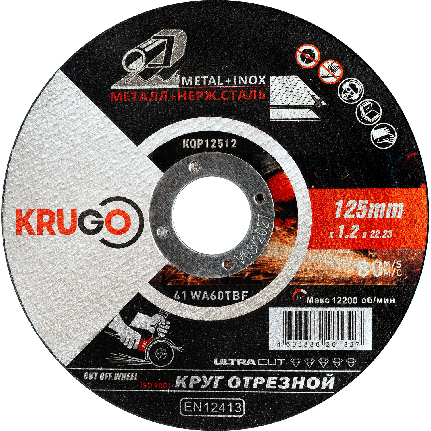 Диск отрезной по металлу KRUGO 125х1.2х22мм KQP12512