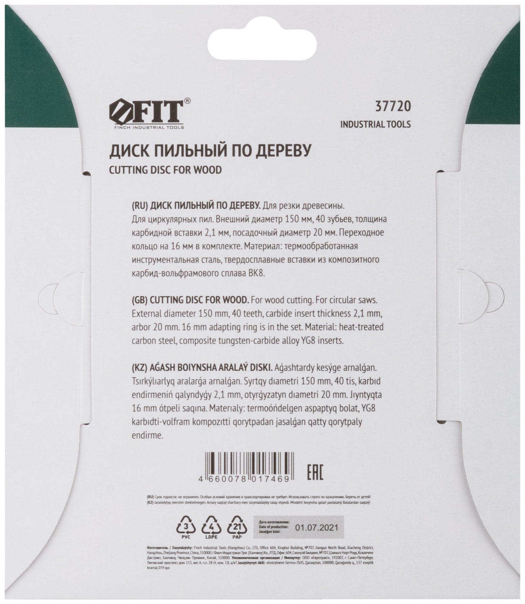 Диск пильный для циркулярных пил по дереву 150 х 20/16 х 40T (37720)