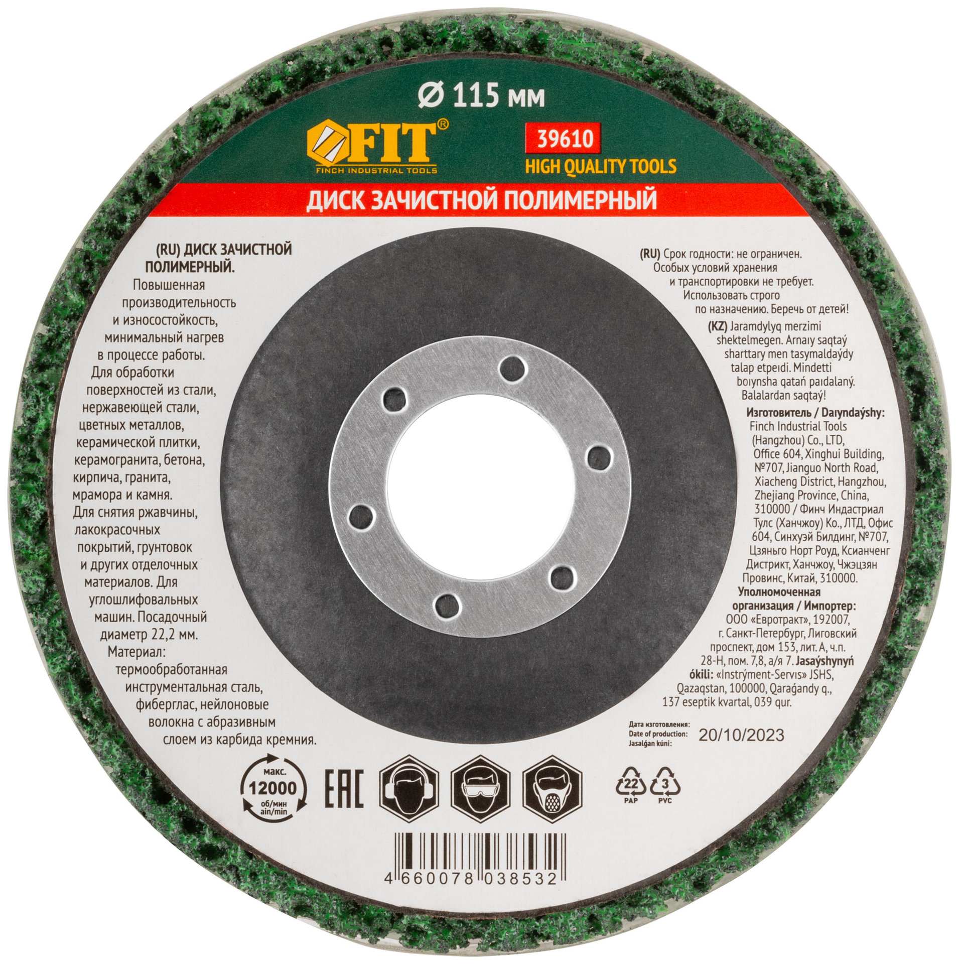 Диск зачистной полимерный, зеленый, посадочный диаметр 22,2 мм, 115 мм (39610)