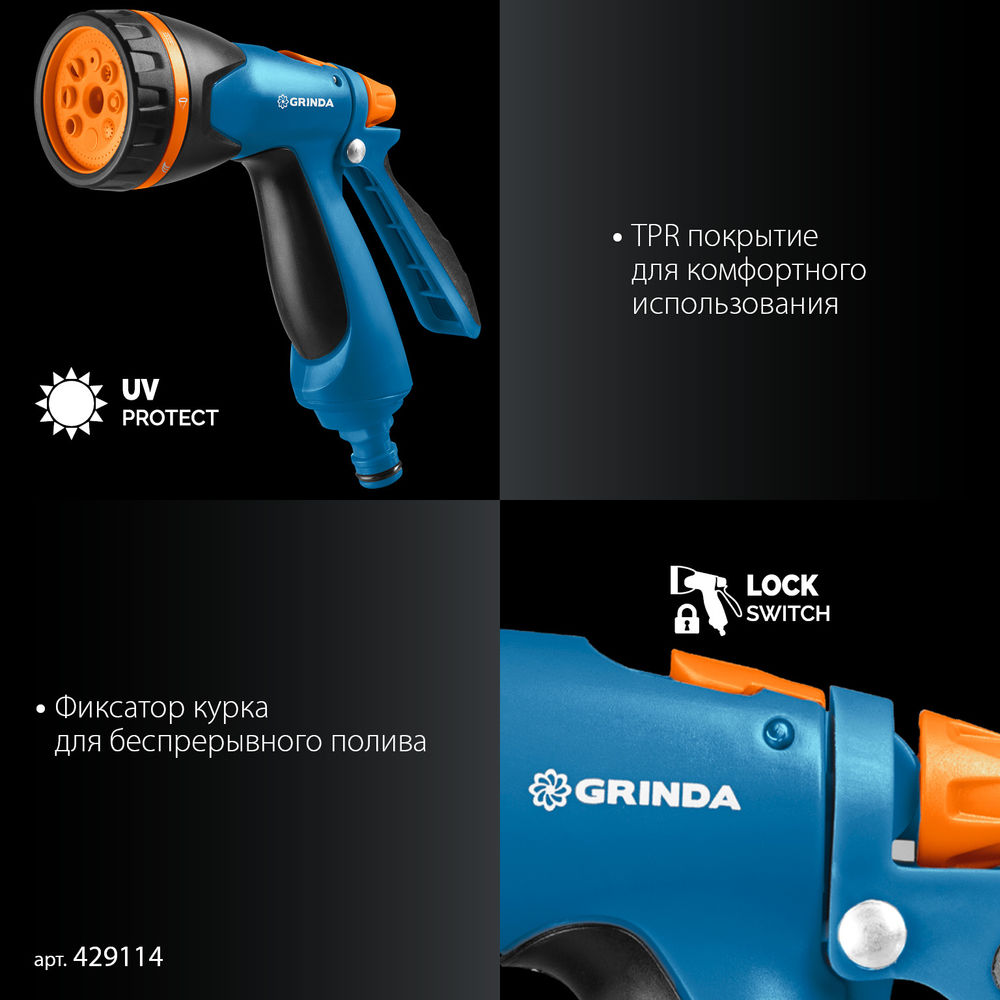 Набор поливочный B-812, пистолет поливочный B-8, коннектор 1/2, конектор 1/2 с автостопом, адаптер с внутр. резьбой 1/2 х 3/4, PROLine GRINDA 429114