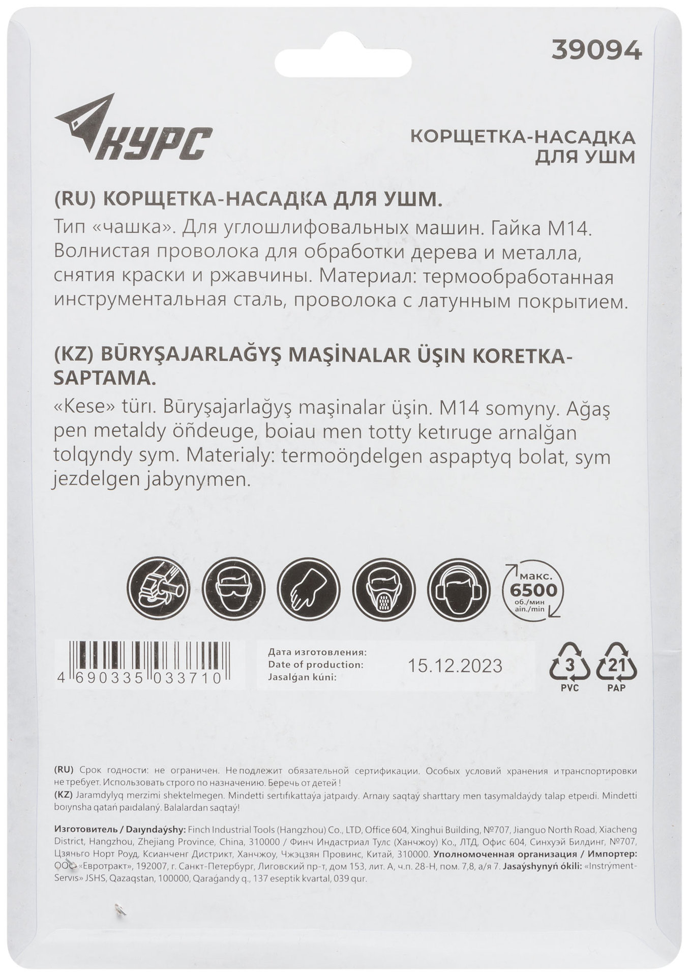 Корщетка-чашка, гайка М14, стальная латунированная волнистая проволока 125 мм, блистер (39094)
