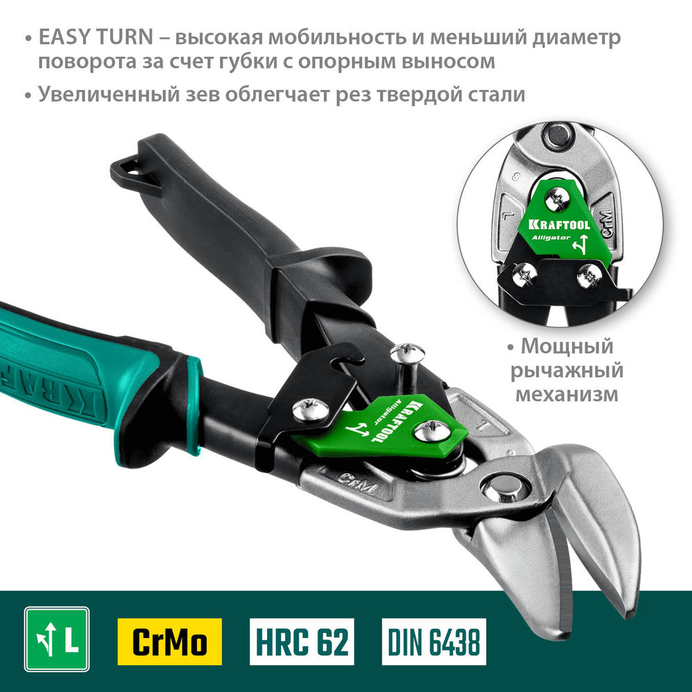 Ножницы по металлу 250 мм левые усиленные с выносом Alligator KRAFTOOL 2328-OL