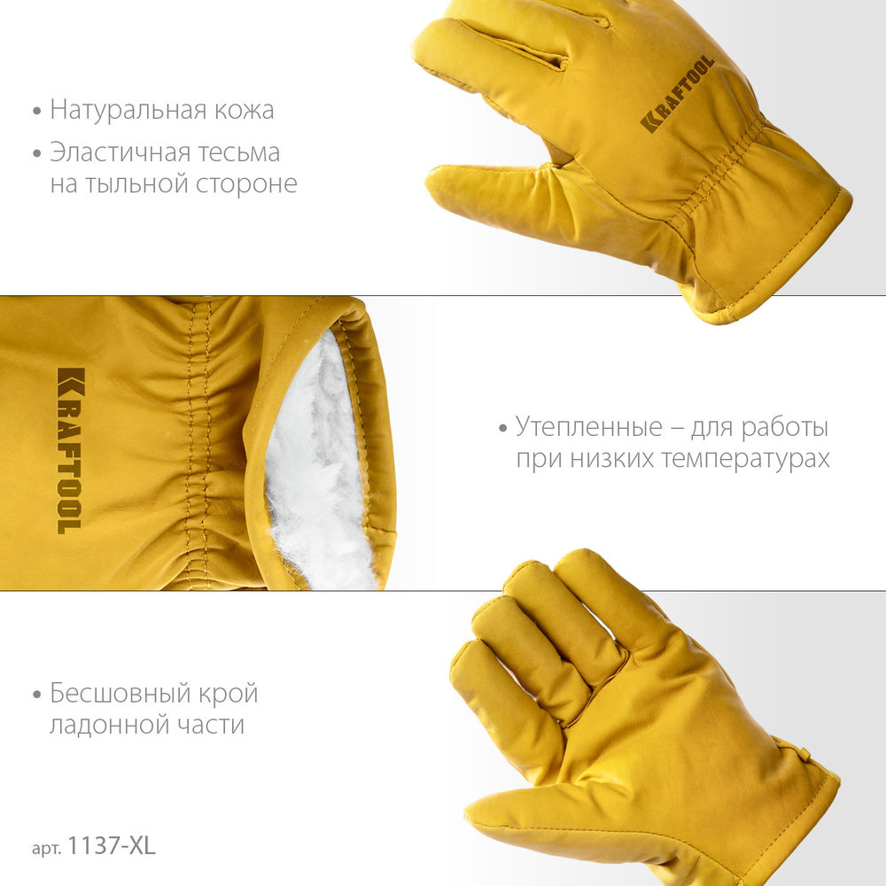 Утеплённые кожаные рабочие перчатки EXTREM Winter, XL (10) KRAFTOOL 1137-XL