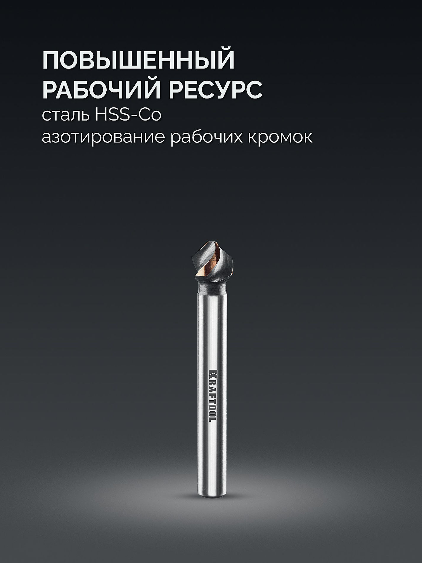 KRAFTOOL EXTREME Со5-А, d 6.3x5х45 мм, Z3, 90°, сталь M35, U-образная спираль, зенковка (29734-3)