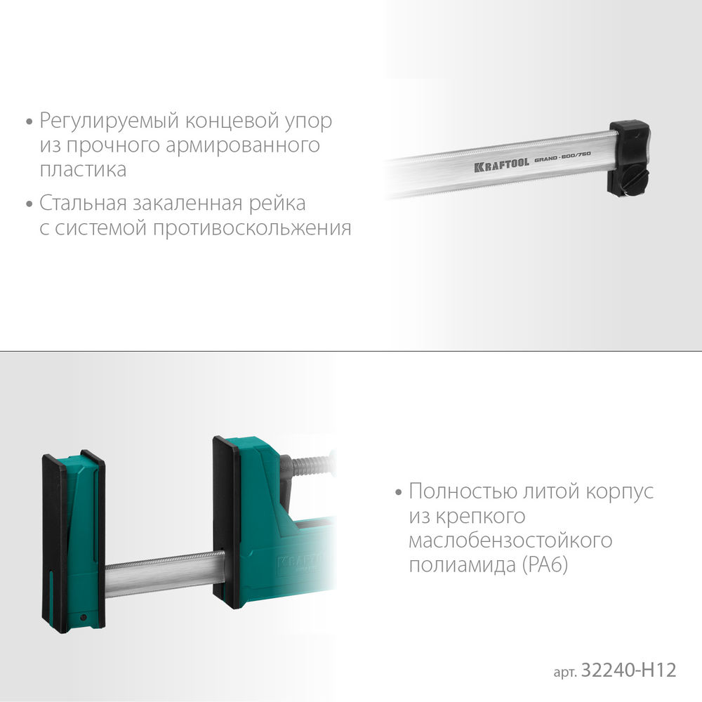 Набор корпусных струбцин и принадлежностей Grand SET-12, 12 предметов, 1000 мм, 600 мм KRAFTOOL 32240-H12