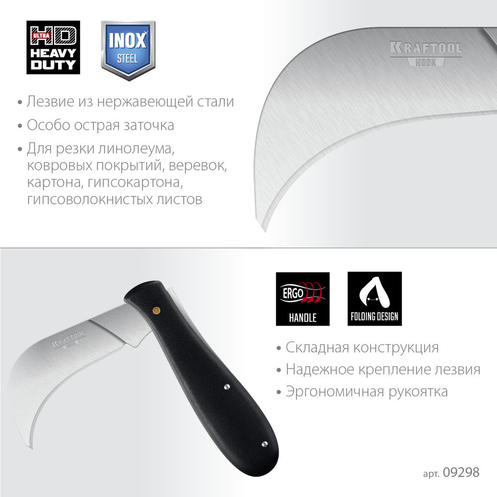 Нож складной 200 мм для листовых и рулонных материалов HOOK KRAFTOOL 09298