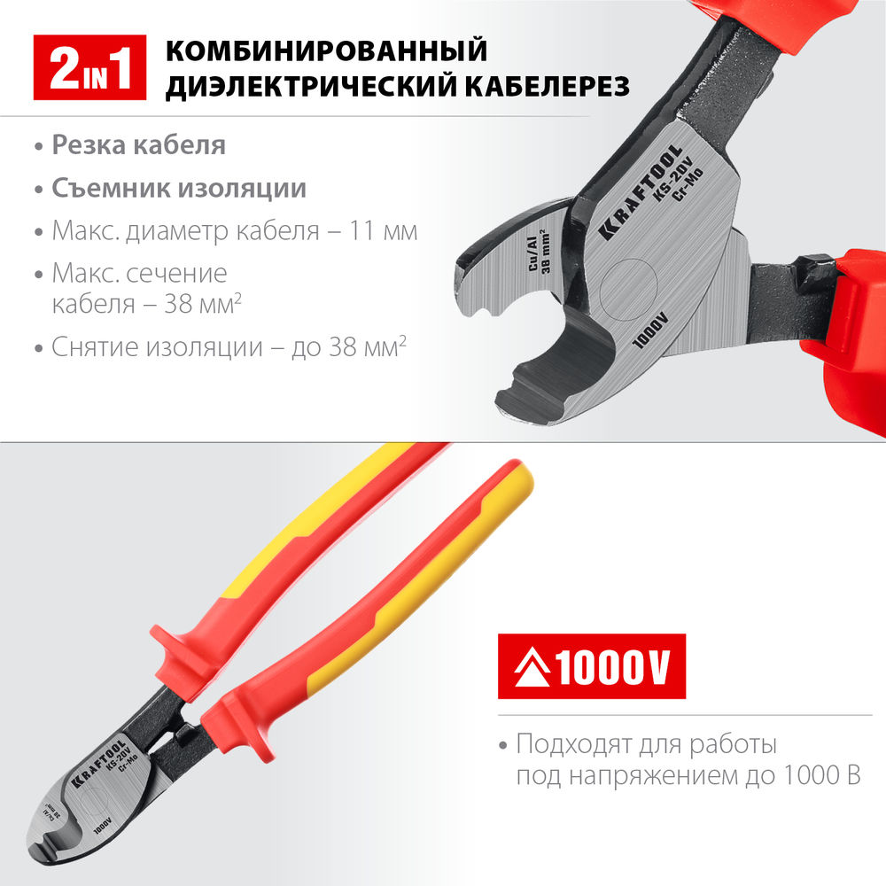 Диэлектрический кабелерез KS-20V, 1000 В, d 11 мм, 200 мм KRAFTOOL 23333-20V