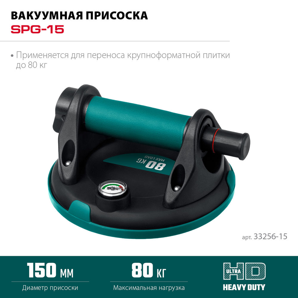 Вакуумная присоска с манометром SPG-150, 80 кг, 150 мм KRAFTOOL 33256-15