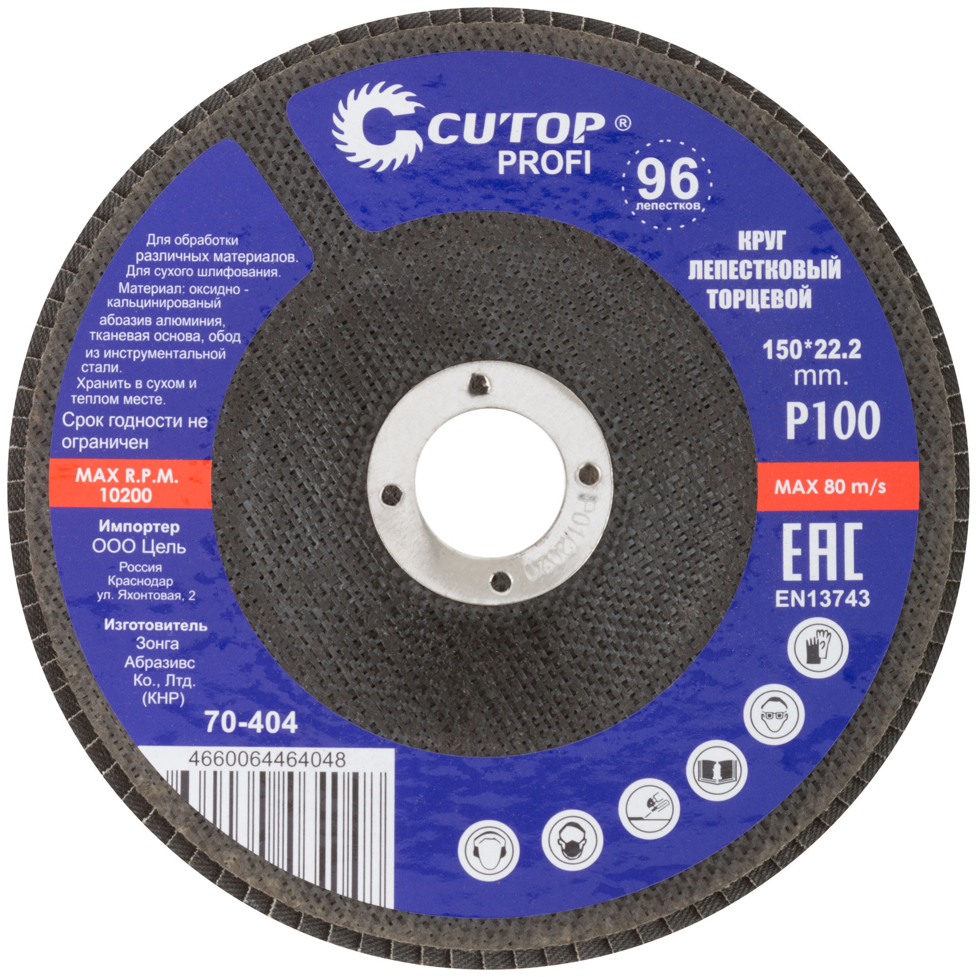 Круг лепестковый торцевой Cutop Profi (96 лепестков) 150 х 22,2 мм, Р100 (70-404)