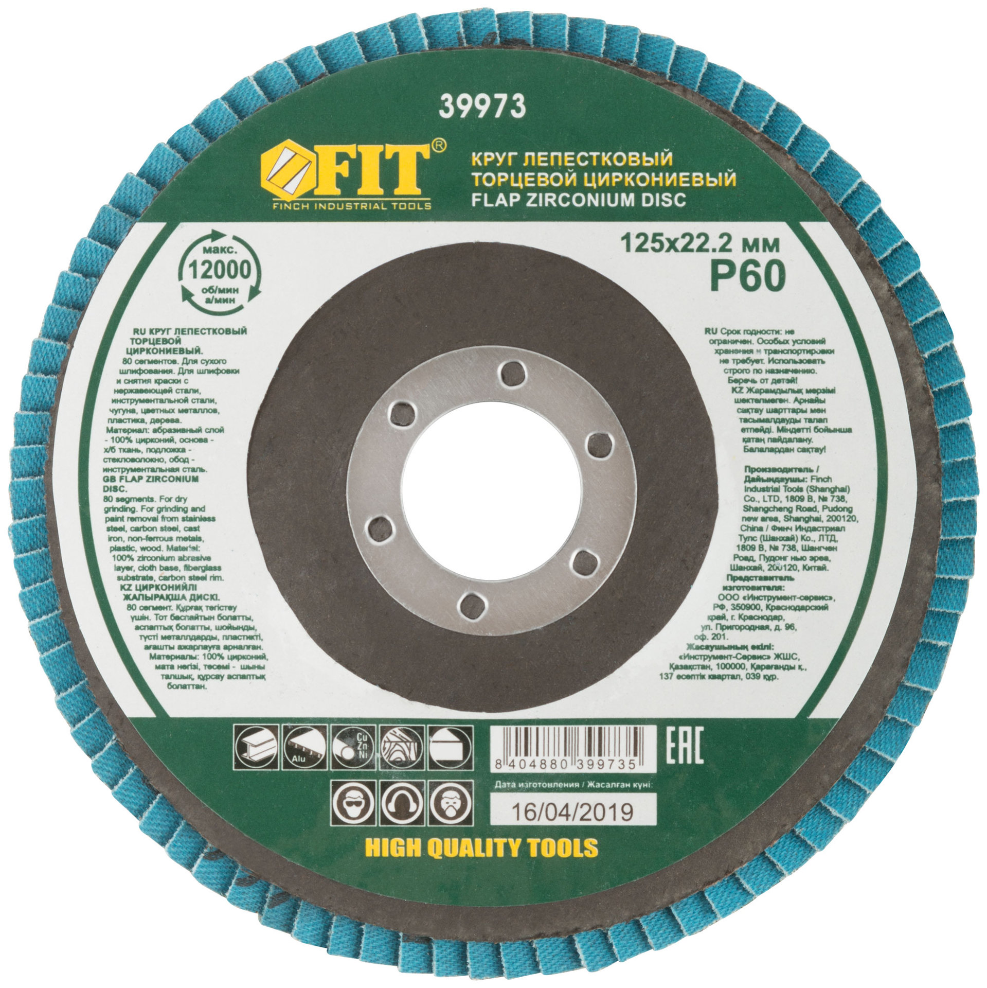 Круг лепестковый торцевой циркониевый плоский, 125 мм P 60 (39973)