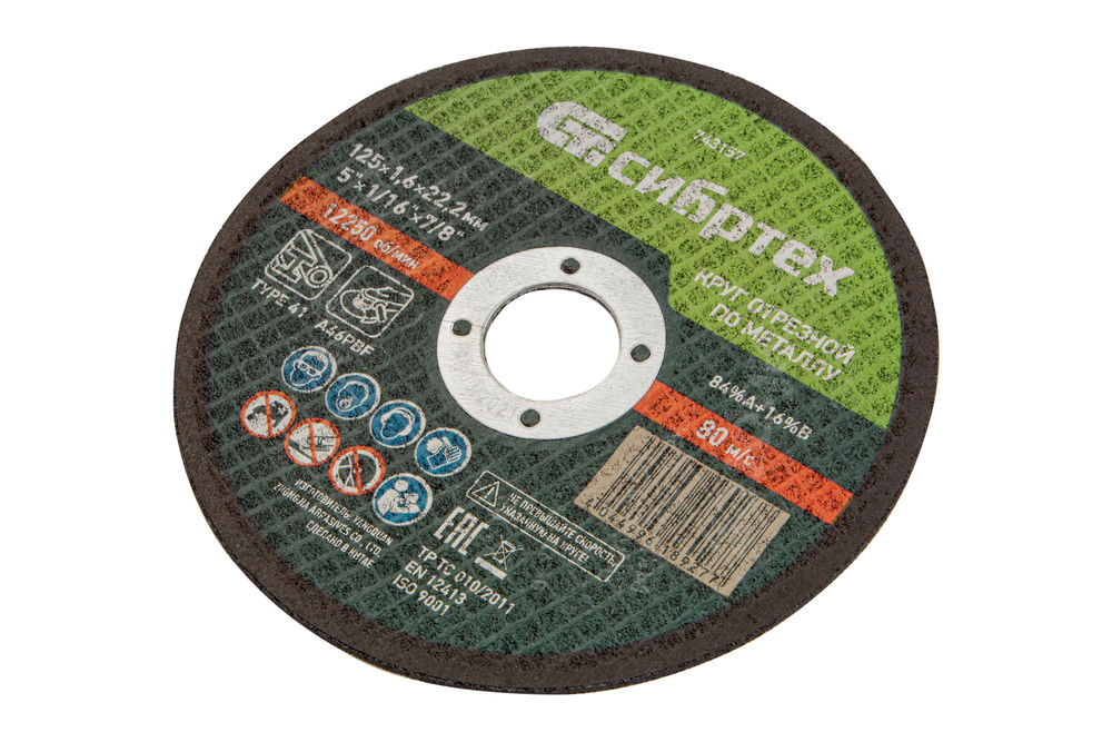 Круг отрезной по металлу, 125 х 1,6 х 22,2 мм Сибртех (743157)