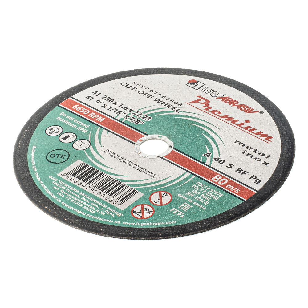 Круг отрезной по металлу и нержавеющей стали, 230 х 1.6 х 22 мм, Премиум Луга (73741)