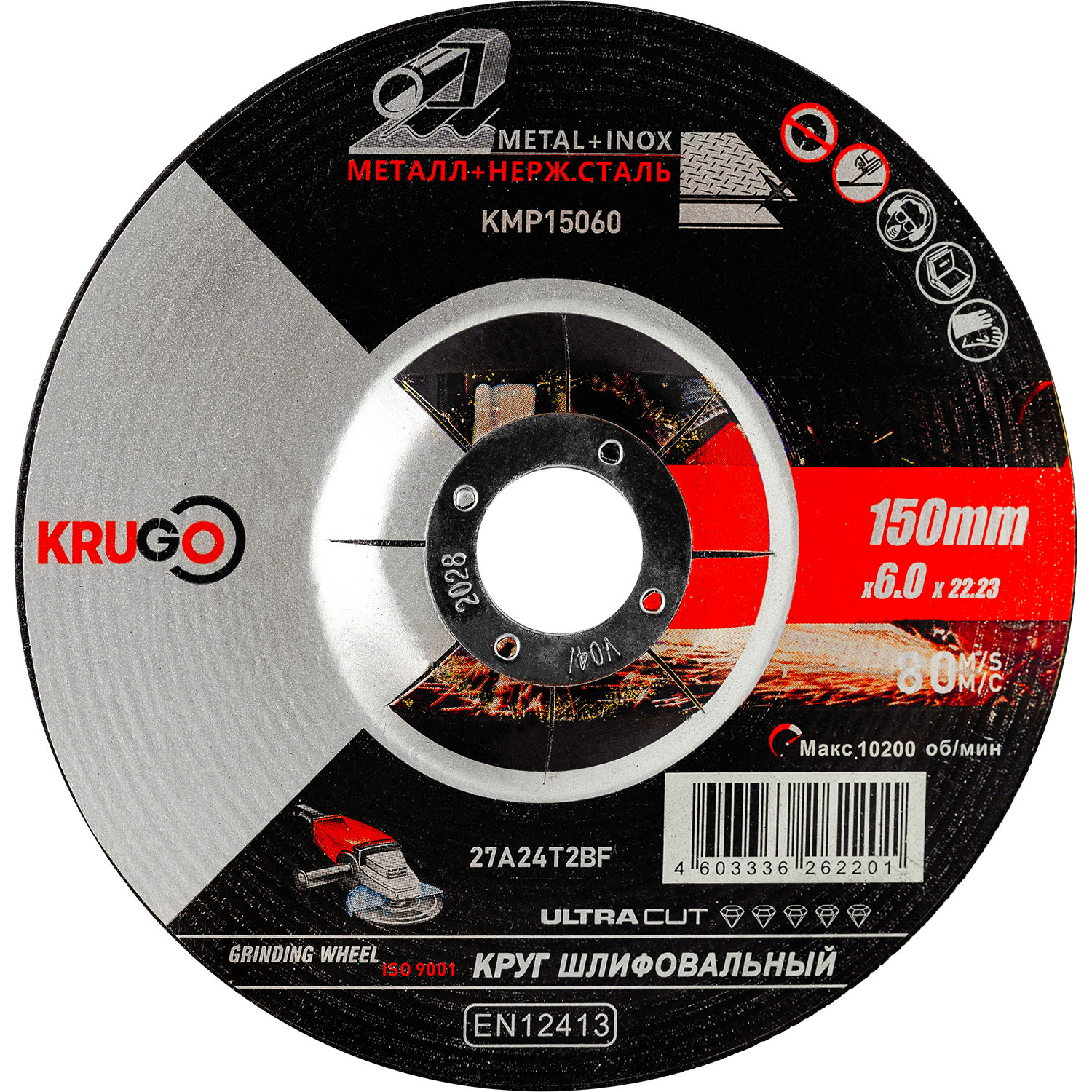 Круг зачистной пометаллу KRUGO 150х6х22мм KMP15060