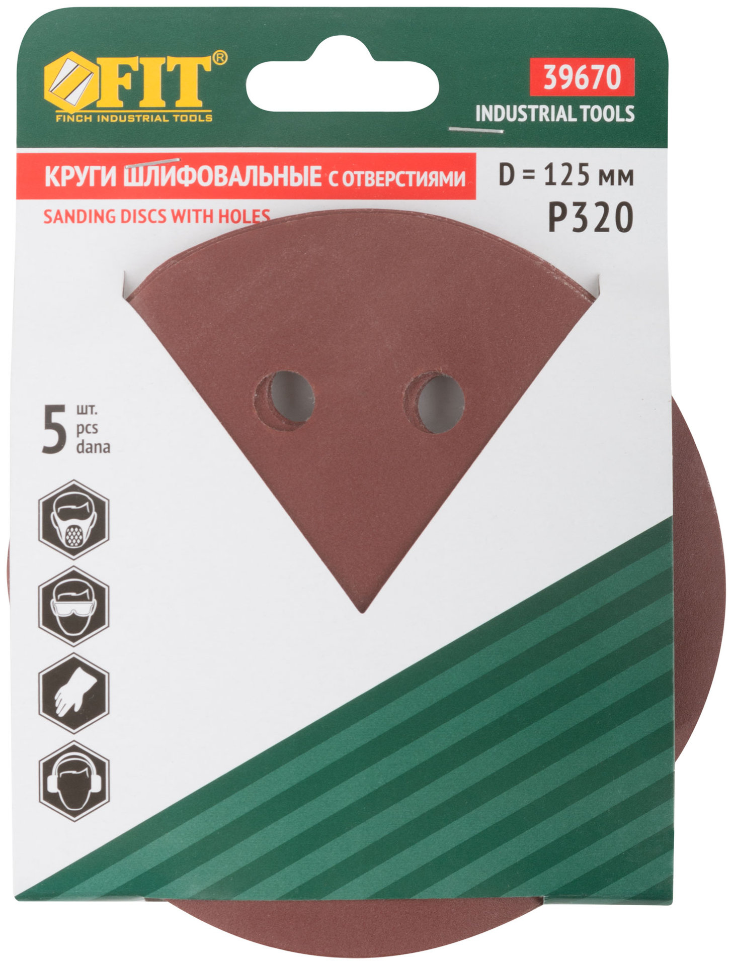 Круги шлифовальные с отверстиями (липучка), алюминий-оксидные, 125 мм, 5 шт. Р 320 (39670)