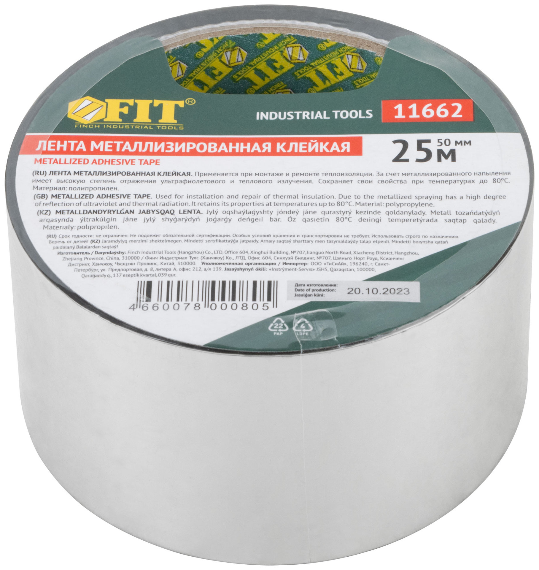 Лента металлизированная клейкая 50 мм х 25 м (11662)