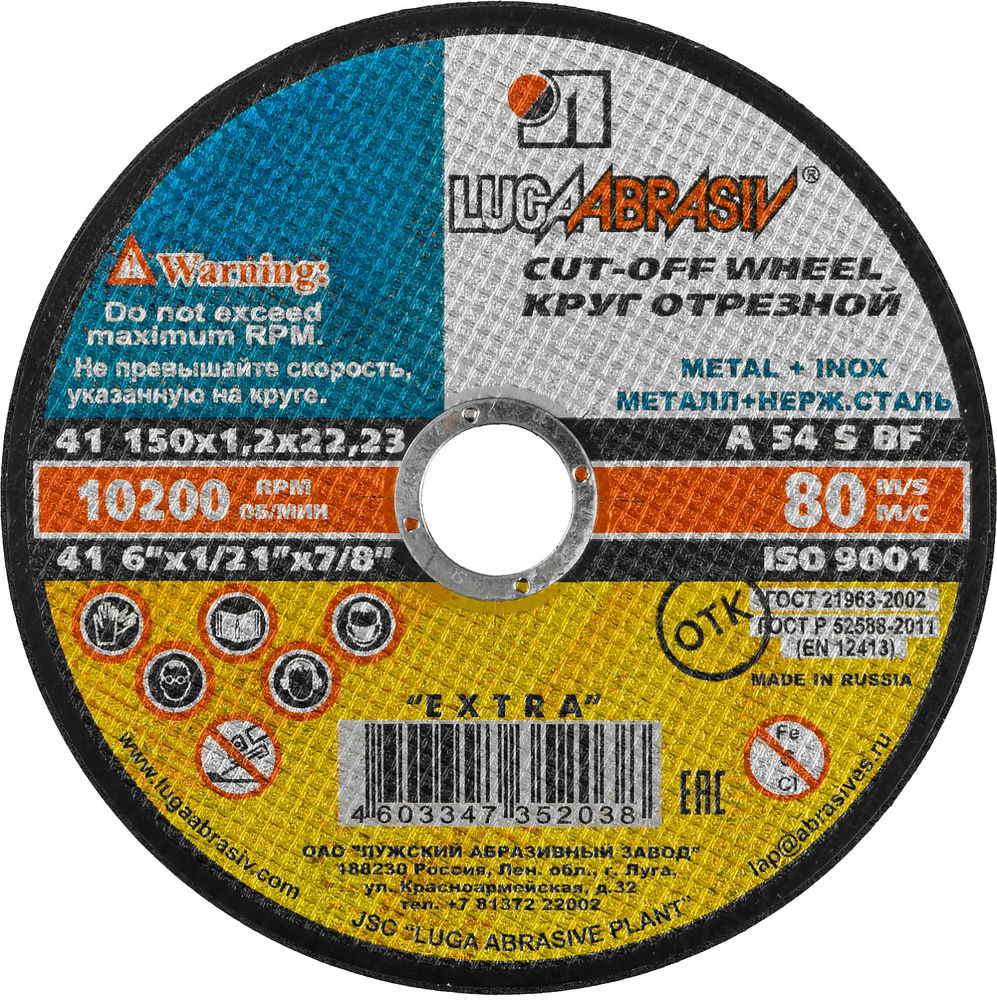 Круг отрезной по металлу 150 x 1.2 x 22.2 мм, для УШМ ЛУГА 3612-150-1.2