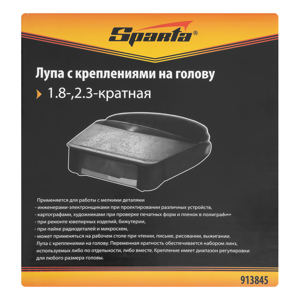 Лупа для закрепления на голове Sparta (913845)