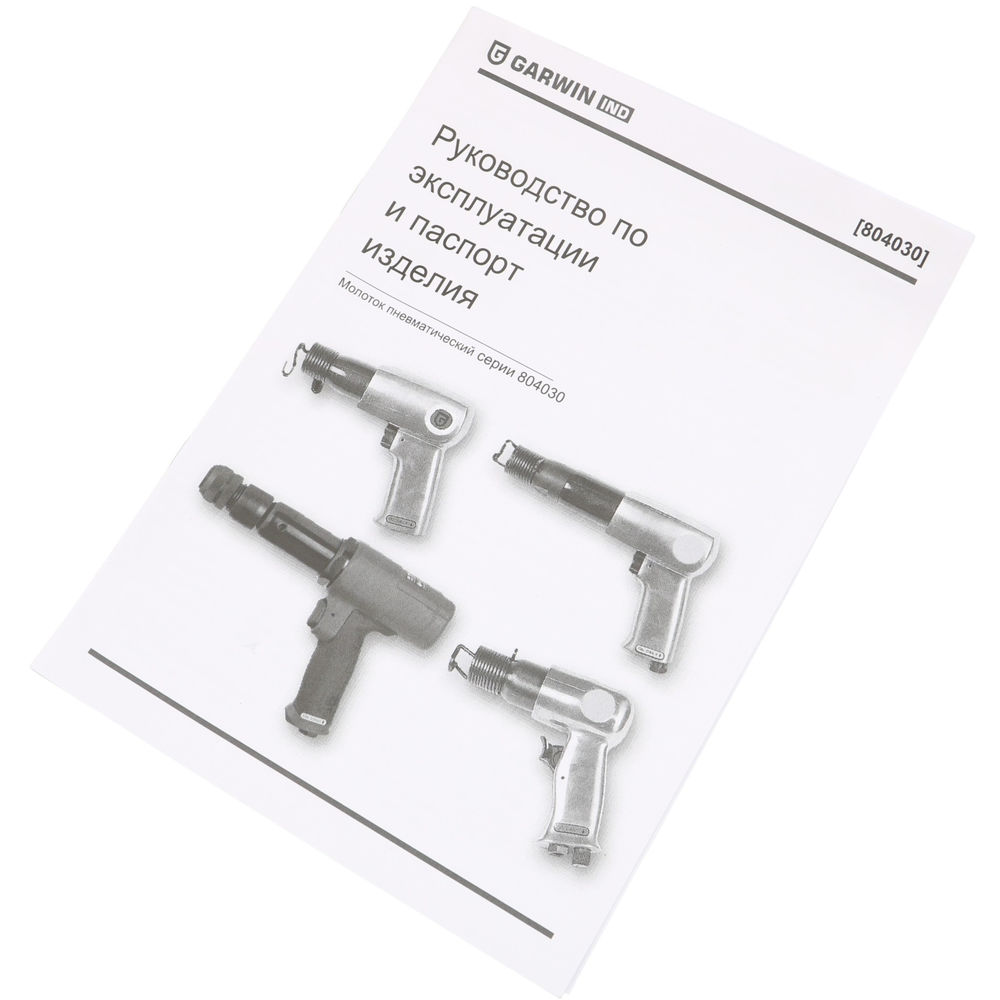 Молоток пневматический с 5-ю зубилами 185 мм, Энерг. уд. 7,2 Дж, ROUND (0.401/10,2 мм) GARWIN INDUSTRIAL 804030-57-4000R