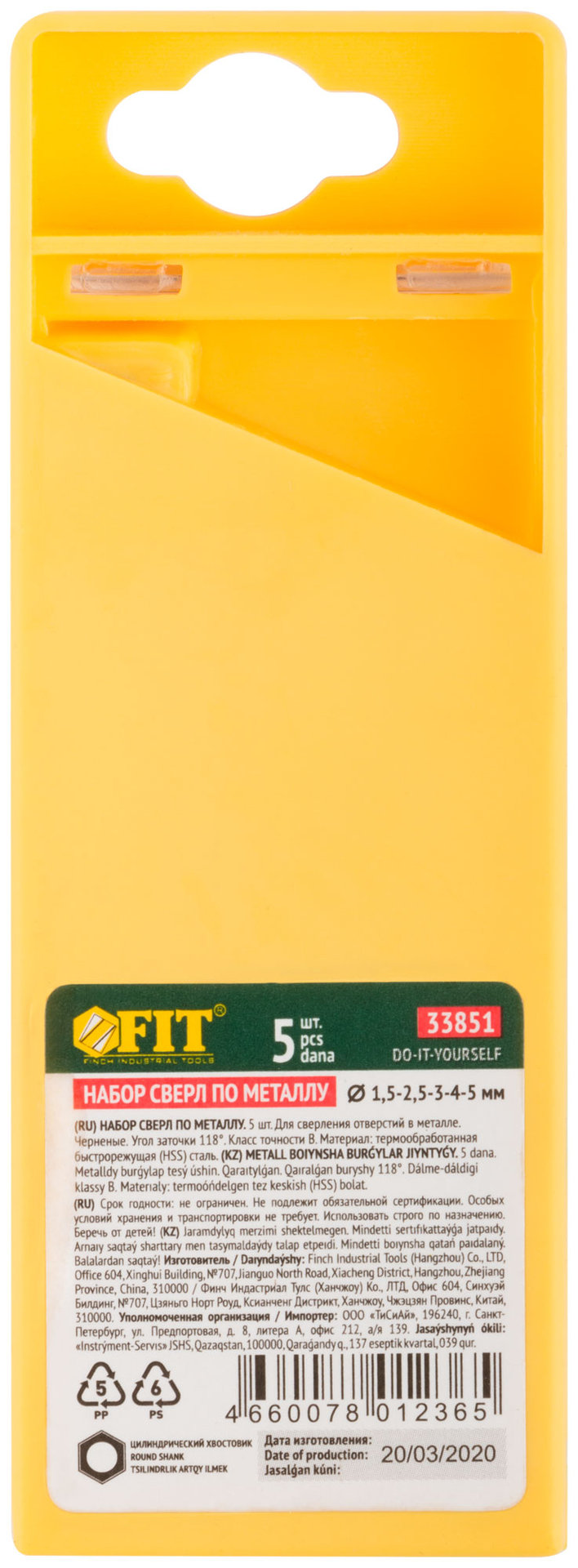 Набор сверл по металлу HSS черненых, 5 шт. (1,5-2,5-3-4-5 мм) (33851)