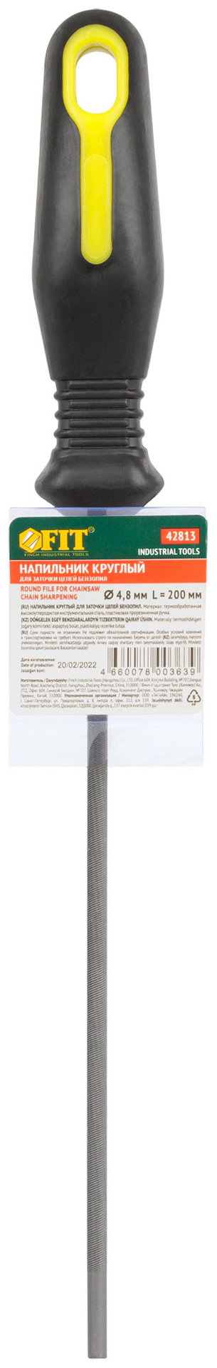 Напильник для заточки цепей бензопил круглый, с прорезиненной ручкой 4,8 х 200 мм (42813)