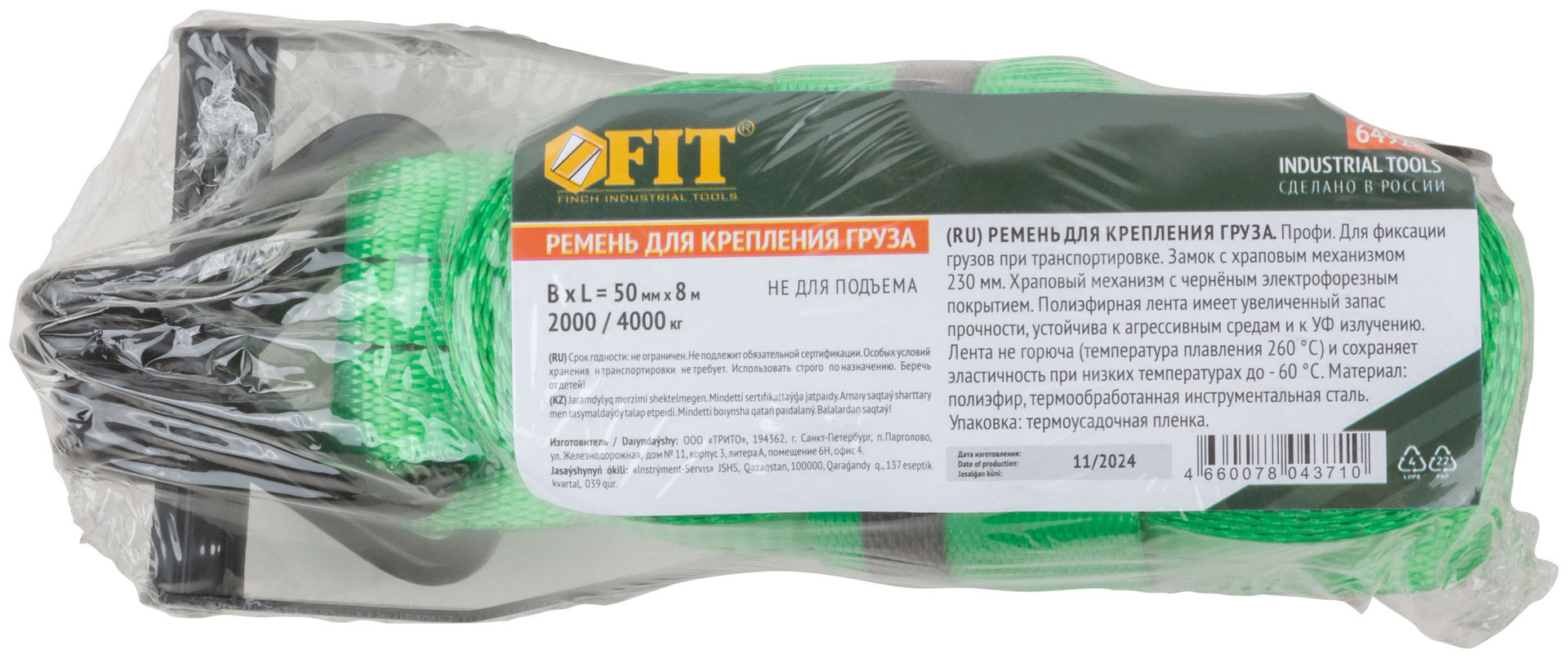 Ремень для крепления груза, храповый механизм 230 мм, полиэфирная лента 50 мм x 8 м, 2000 / 4000 кг (64928)