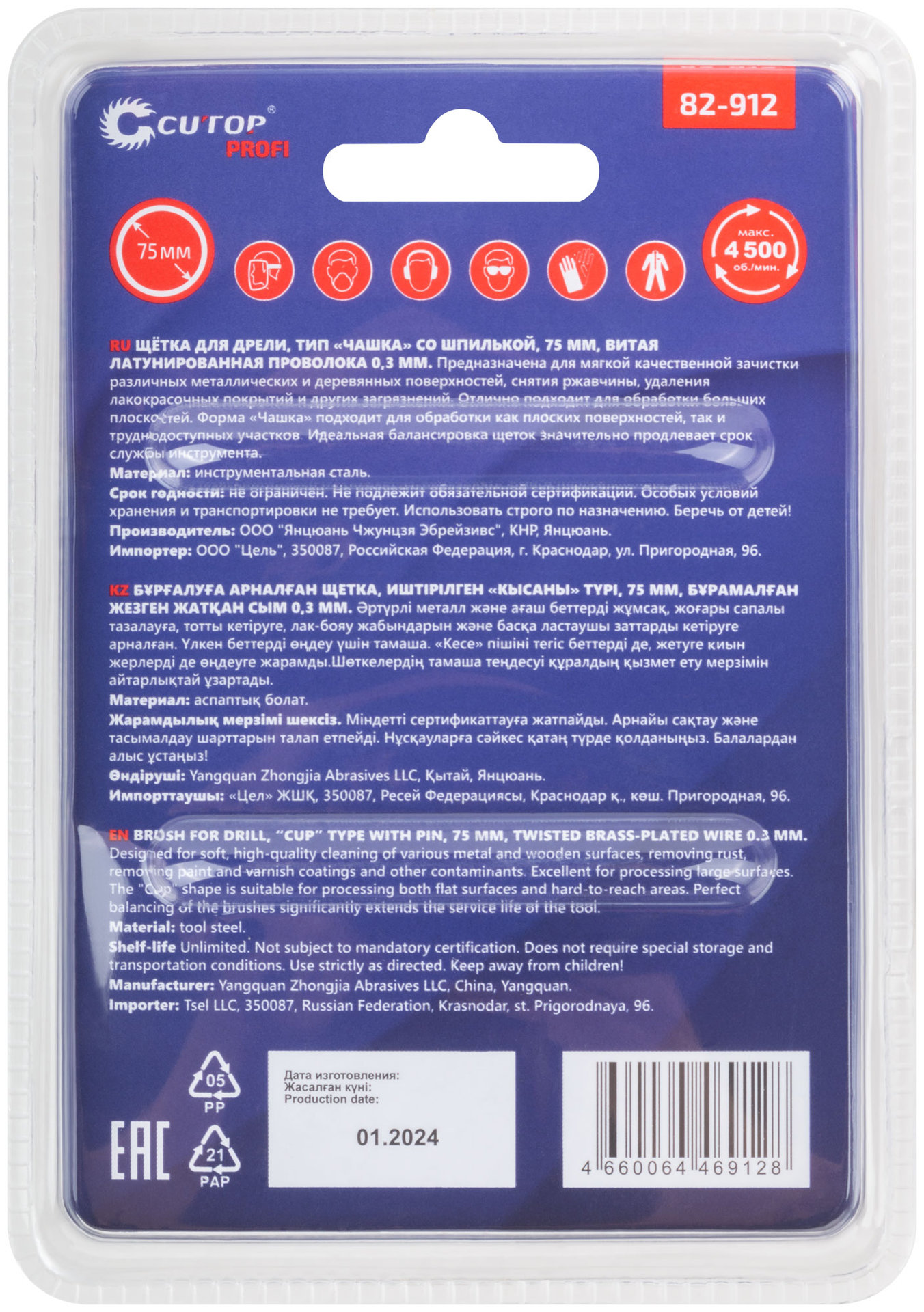 Щетка для дрели, тип Чашка, латун. витая проволока 0,3 мм, 75 мм, блистер, CUTOP Profi (82-912)