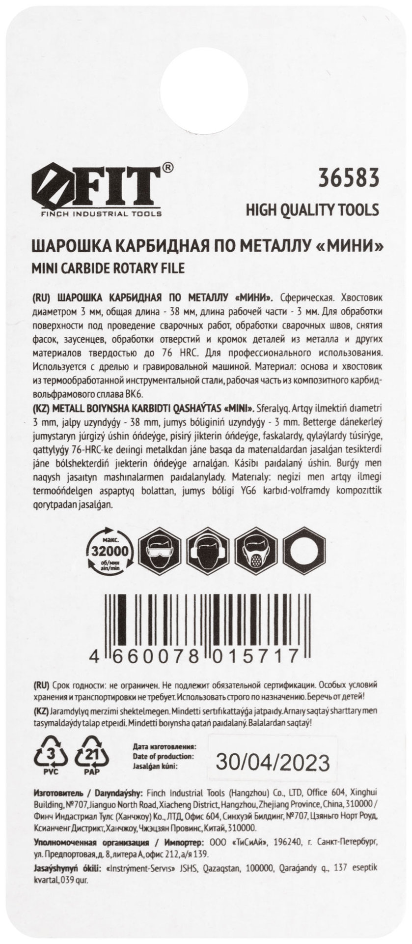 Шарошка карбидная Профи, штифт 3 мм (мини), сферическая (36583)