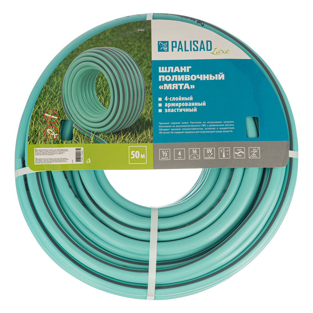 Шланг 4 слойный поливочный 1/2, 50 м Мята, LUXE Palisad (67663)
