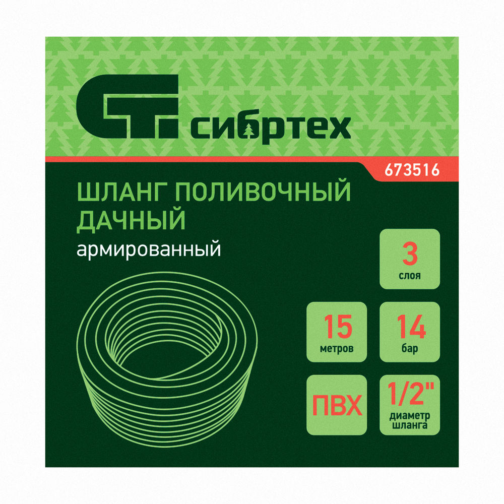 Шланг поливочный армированный, ПВХ, 1/2, 15 м, Дачник Сибртех (673516)