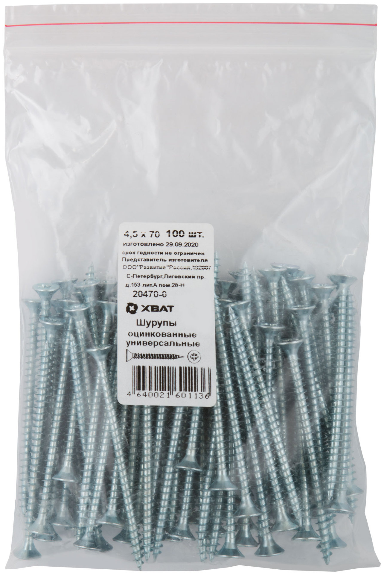 Шурупы оцинкованные, универсальные 4,5 х 70 100 шт Фасовка (20470-0)
