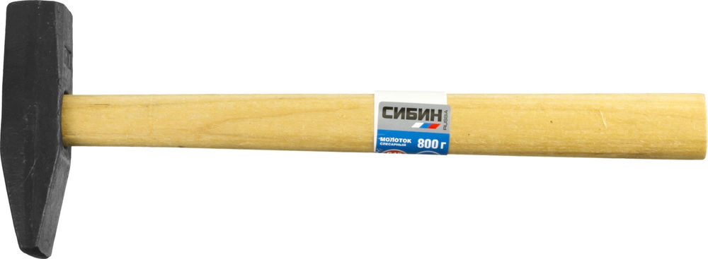 Слесарный молоток 800 г СИБИН 20045-08