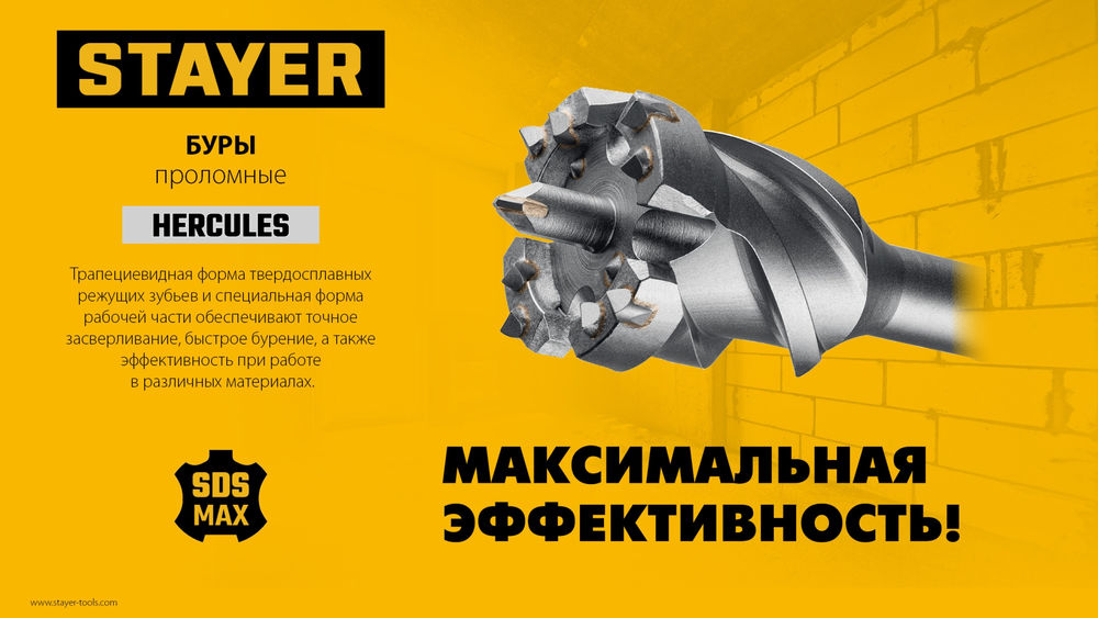 Бур проломной SDS-max PROFESSIONAL HERCULES-4Х STAYER d80x500/600 мм 29319-80-600  