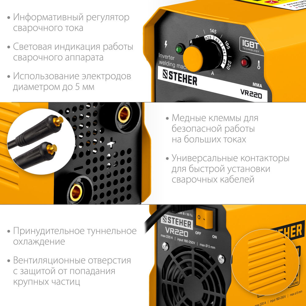 Аппарат сварочный инверторный ММА STEHER 220 А макс. электрод O 5.0 мм VR-220  