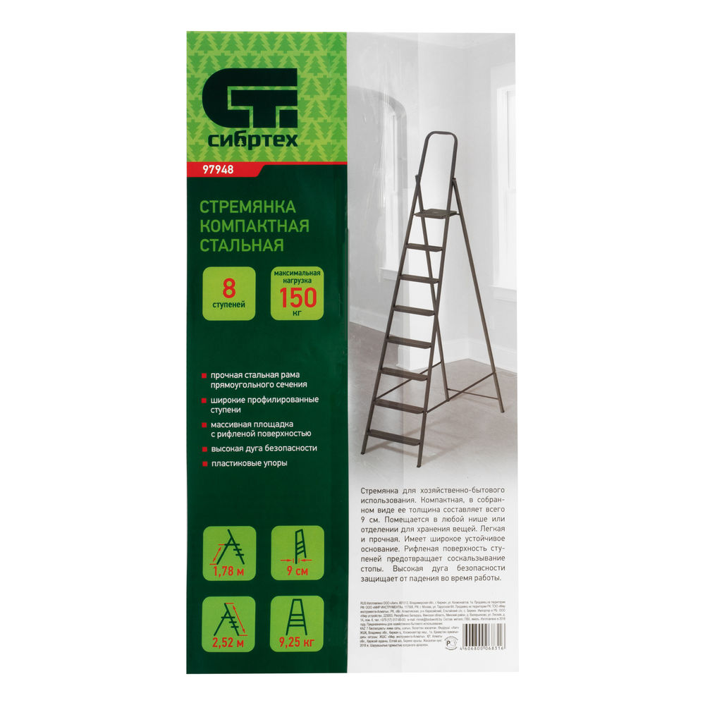 Стремянка 8 ступеней, компактная, стальная Сибртех (97948)