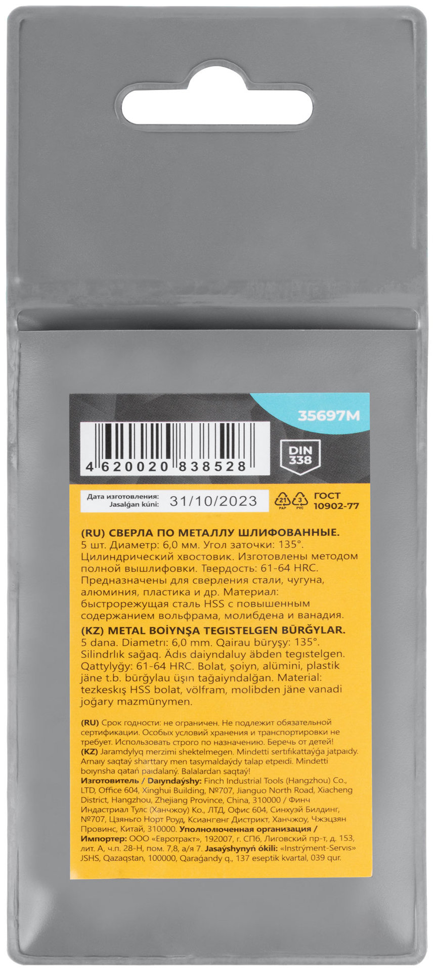 Сверла по металлу HSS шлифованные, угол заточки 135°, 6,0 x 93 мм (5 шт.) (35697М)