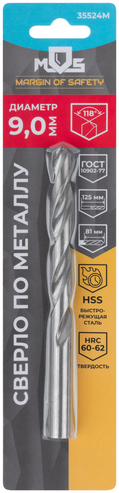 Сверло по металлу HSS в блистере, угол заточки 118°, 9,0 x 125 мм (1 шт.) (35524М)